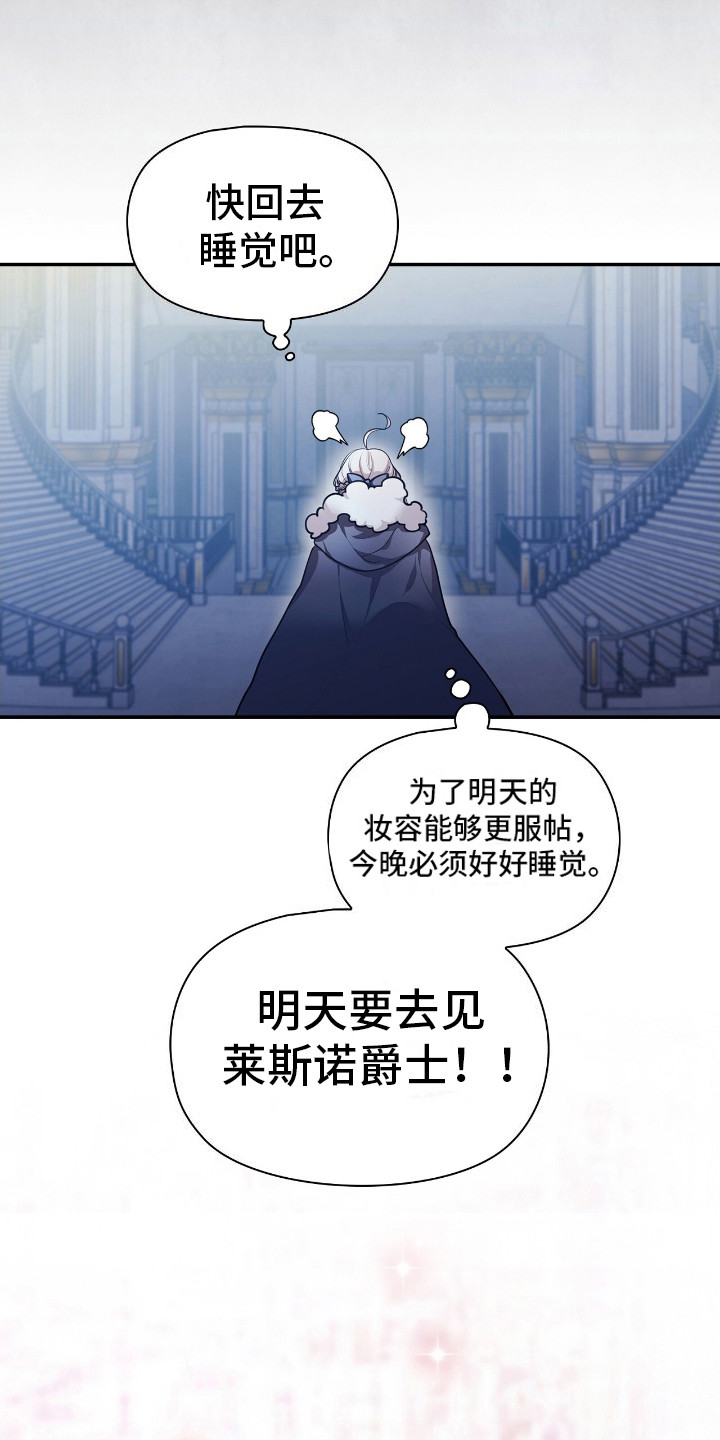 玛利亚参加晚宴的衣服漫画,第3章：面见陛下1图