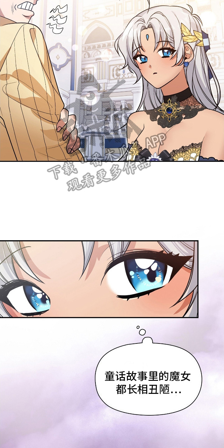 玛利亚侍奉[看漫画,第4章：魔女4图