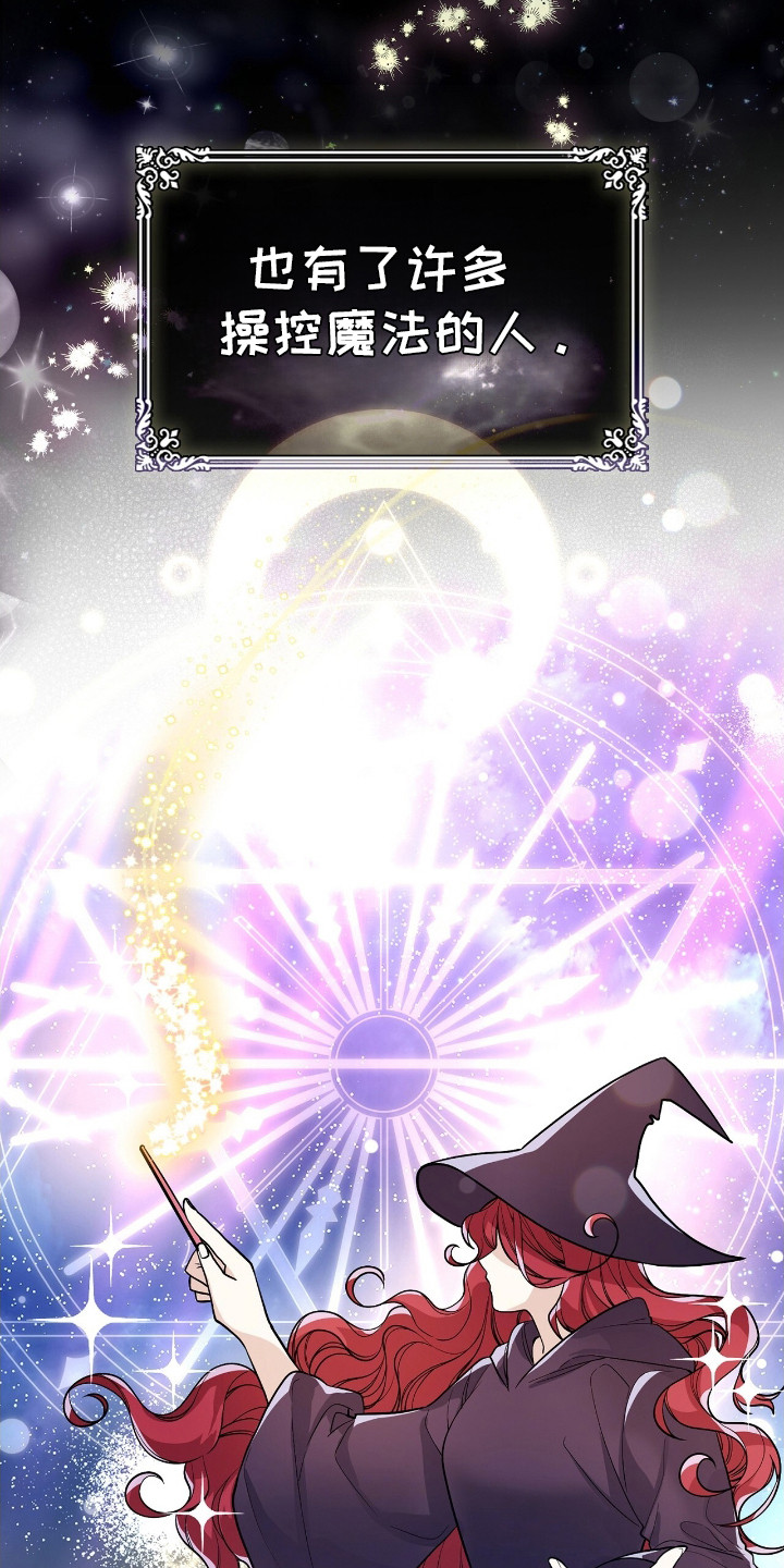 玛利亚参加晚宴的衣服漫画,第4章：魔女5图