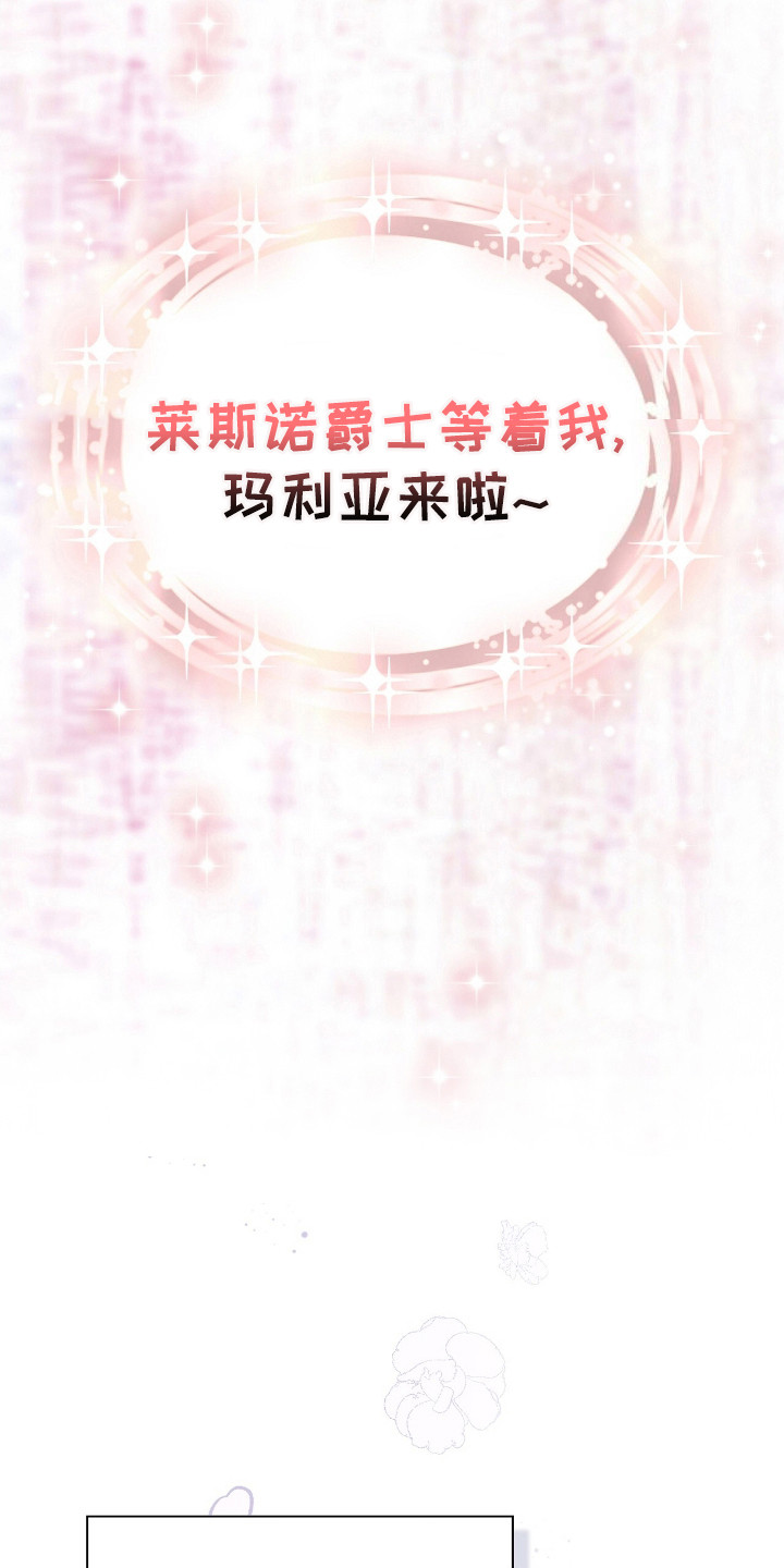 玛利亚参加晚宴的衣服漫画,第3章：面见陛下2图