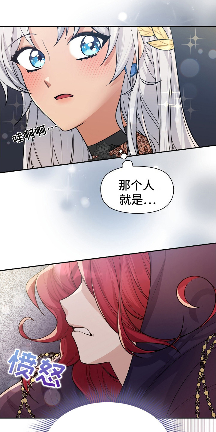 玛利亚参加晚宴的衣服漫画,第4章：魔女2图