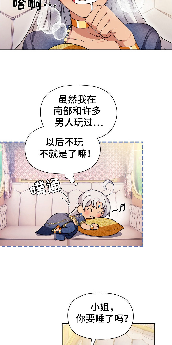 玛利亚参加晚宴的衣服漫画,第2章：理想型2图