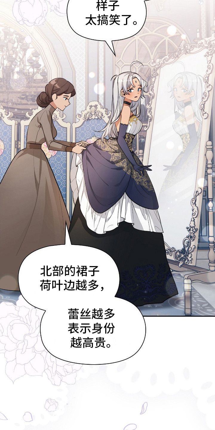 玛利亚参加晚宴的衣服漫画,第3章：面见陛下5图