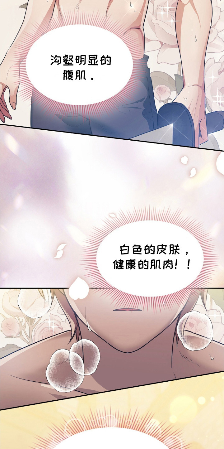 玛利亚参加晚宴的衣服漫画,第2章：理想型4图