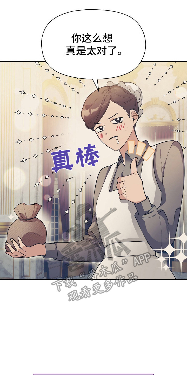 玛利亚在哪里漫画,第6章：麻烦了4图