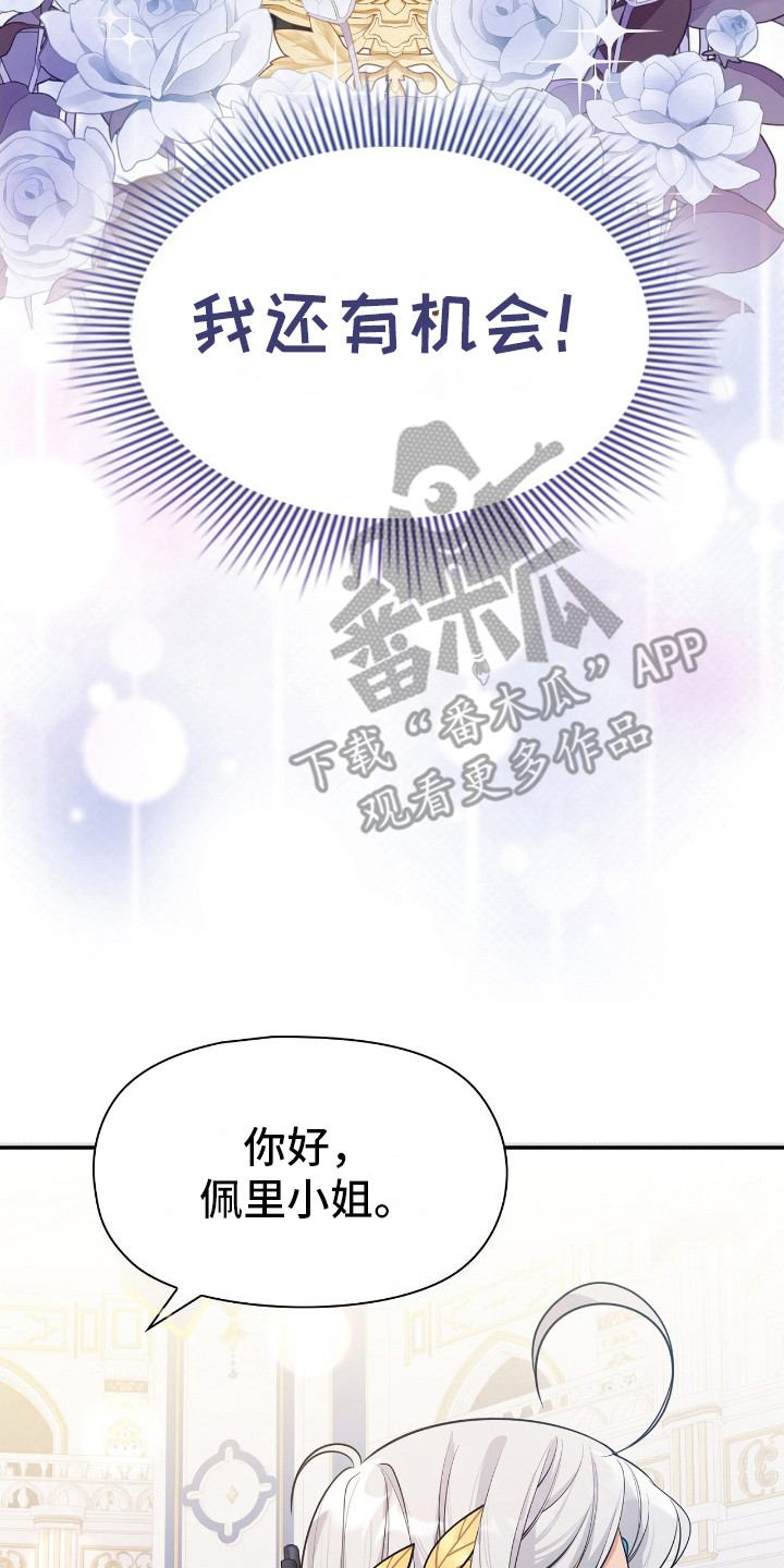玛利亚在哪里漫画,第6章：麻烦了2图