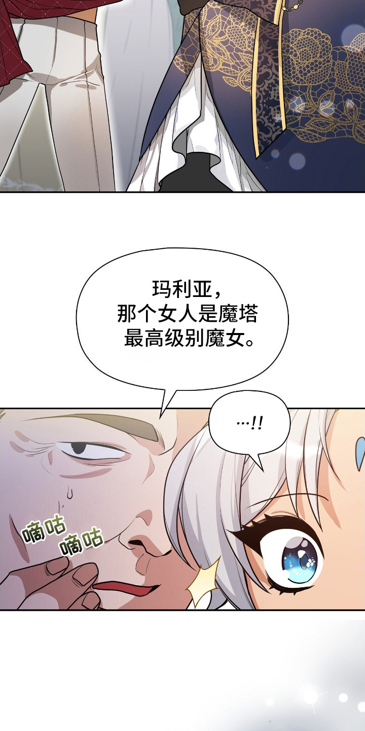 玛利亚参加晚宴的衣服漫画,第4章：魔女1图