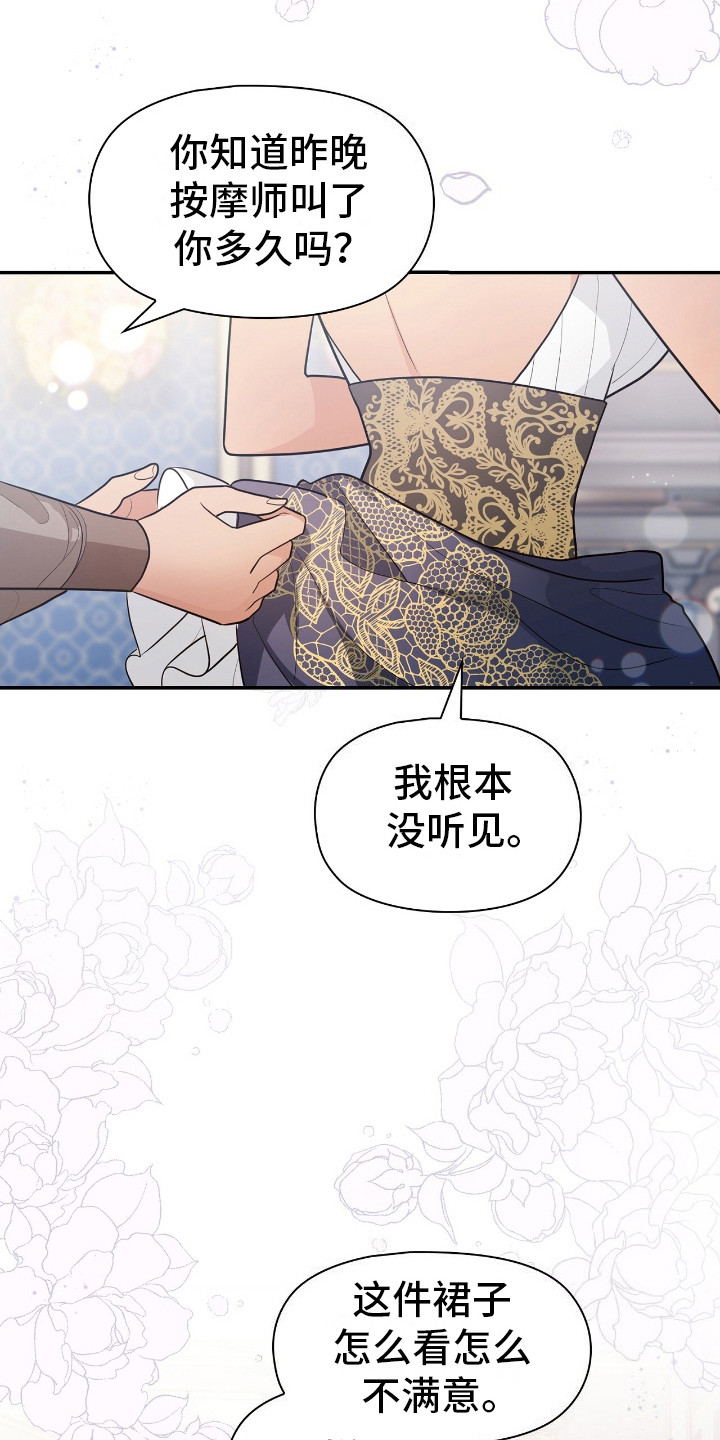 玛利亚参加晚宴的衣服漫画,第3章：面见陛下4图