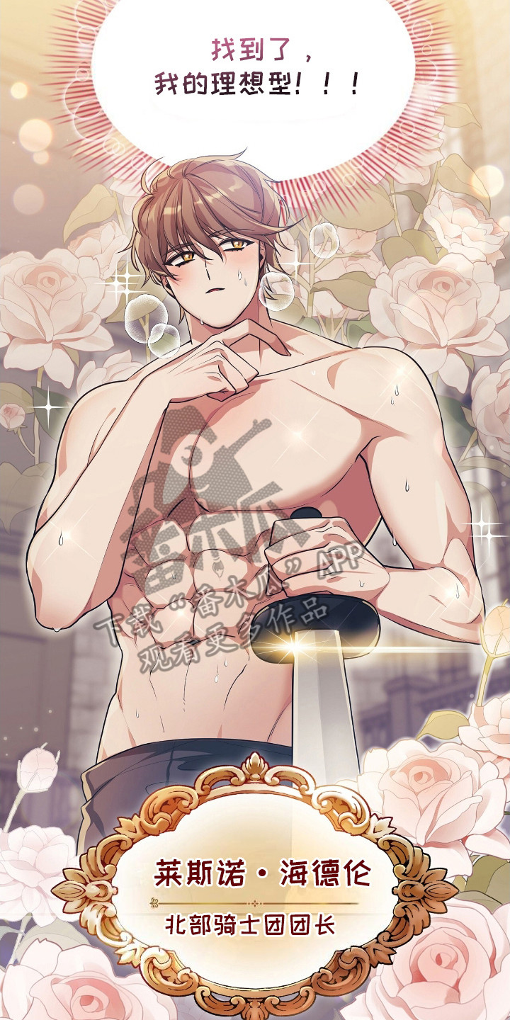 玛利亚参加晚宴的衣服漫画,第2章：理想型5图