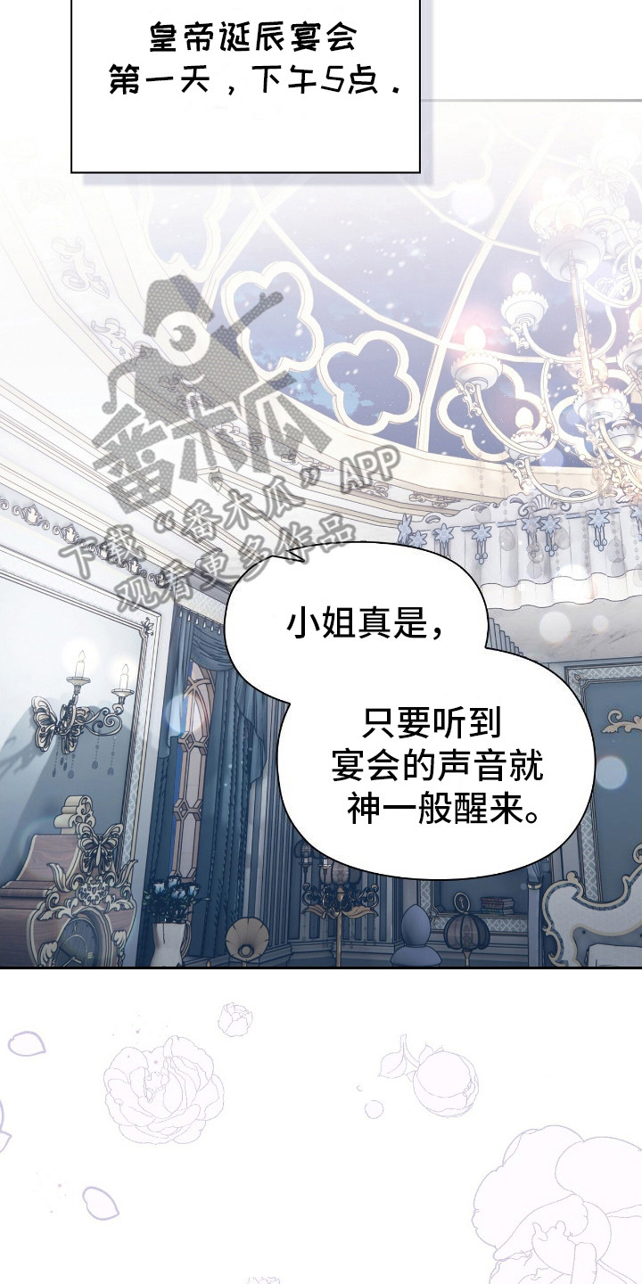 玛利亚参加晚宴的衣服漫画,第3章：面见陛下3图