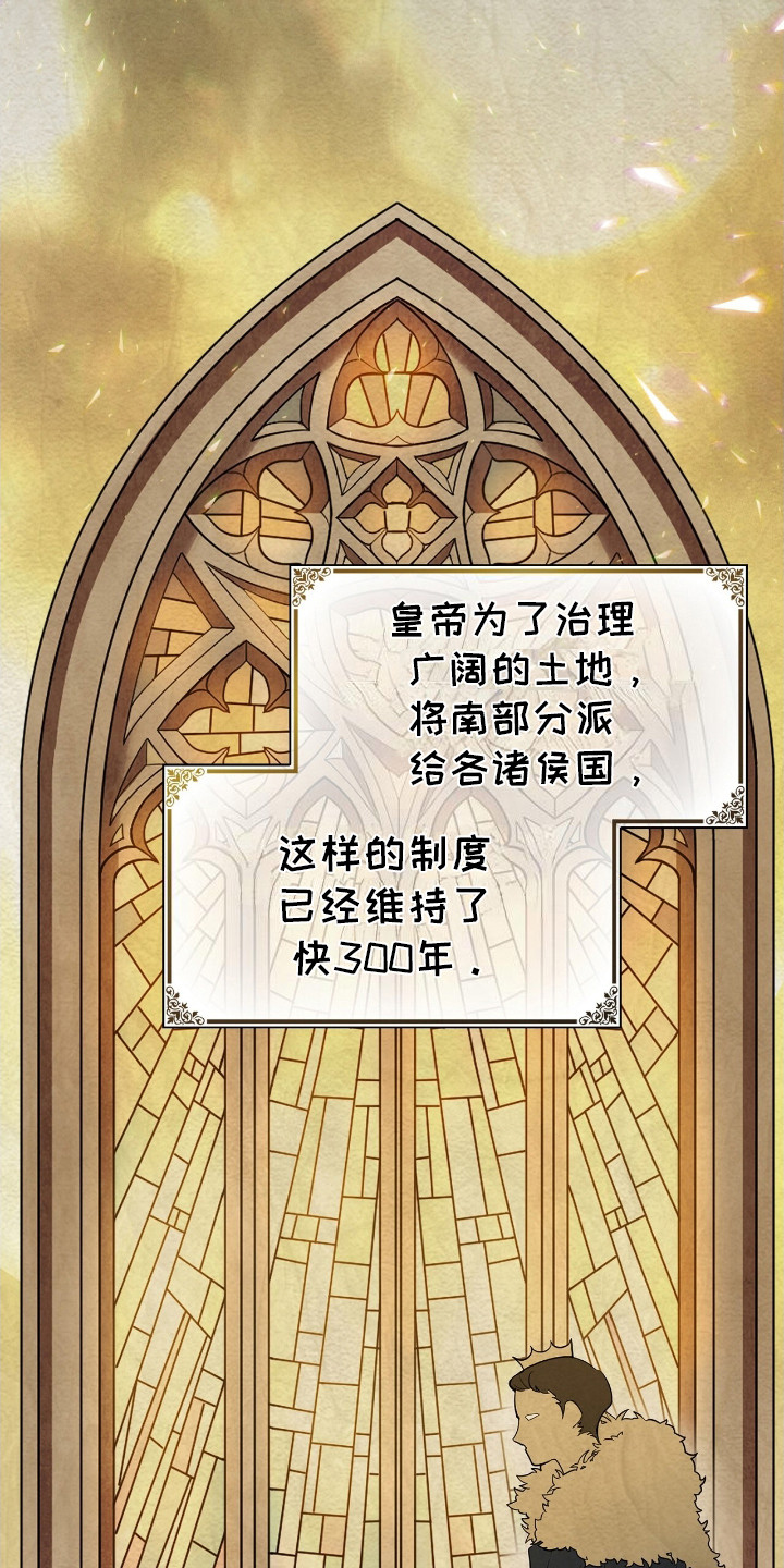 玛利亚侍奉[看漫画,第1章：斯丁帝国5图