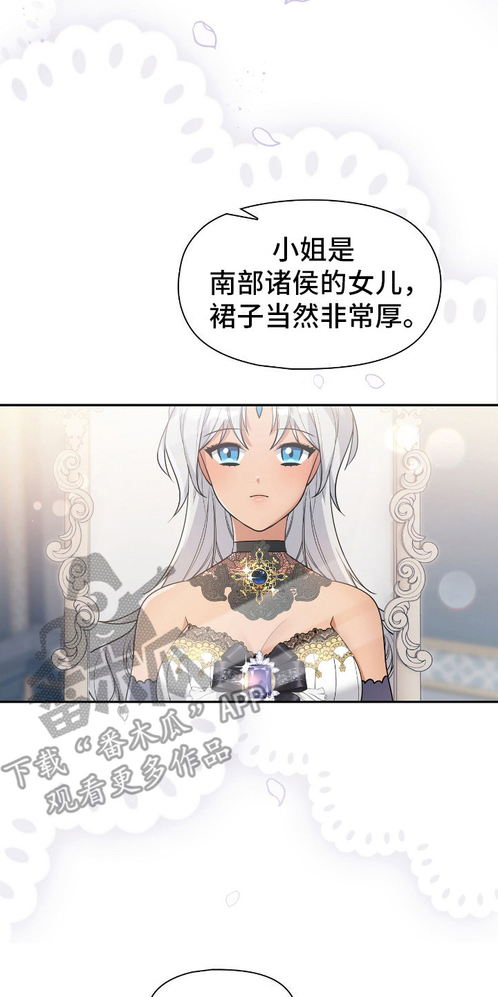 玛利亚参加晚宴的衣服漫画,第3章：面见陛下1图