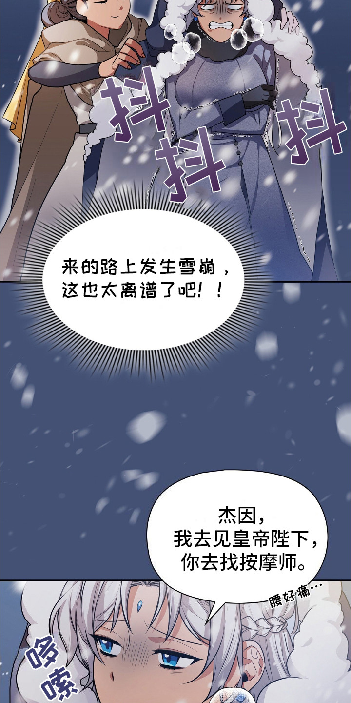 玛利亚参加晚宴的衣服漫画,第2章：理想型3图