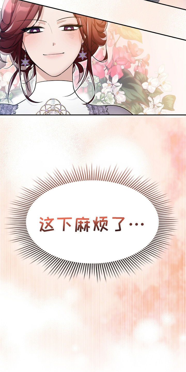 玛利亚在哪里漫画,第6章：麻烦了1图