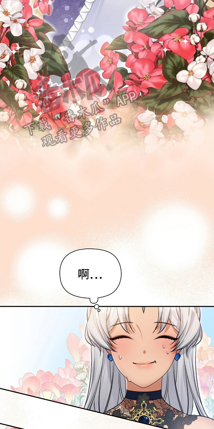 玛利亚在哪里漫画,第6章：麻烦了5图