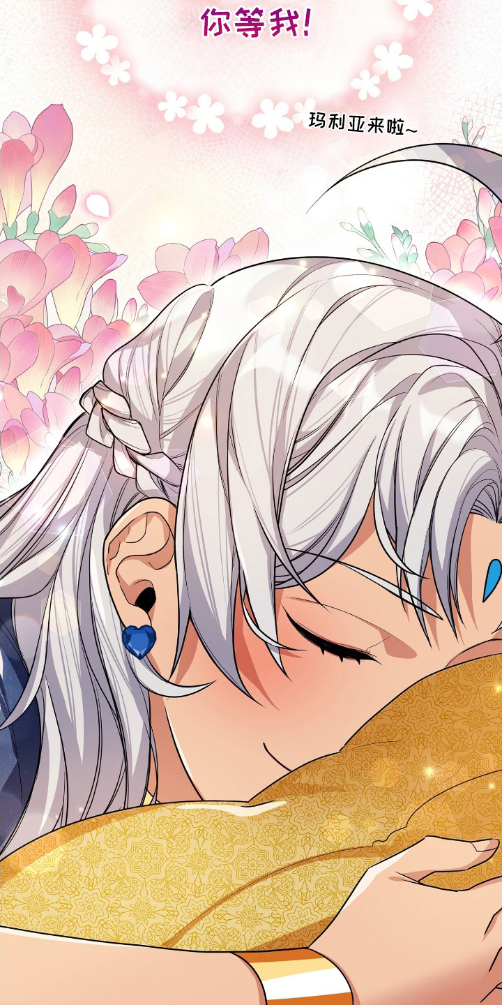 玛利亚参加晚宴的衣服漫画,第2章：理想型4图