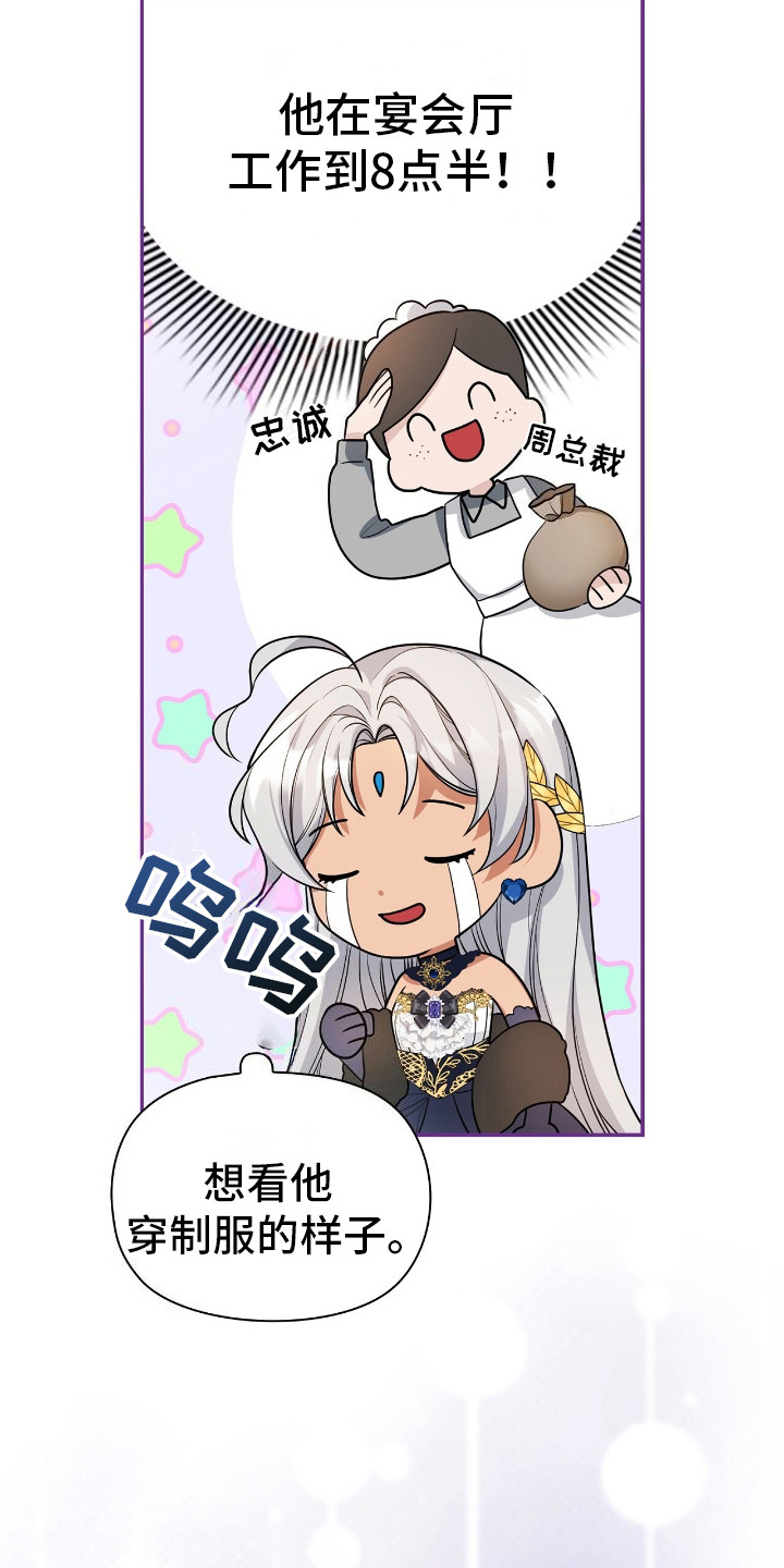 玛利亚在哪里漫画,第6章：麻烦了5图