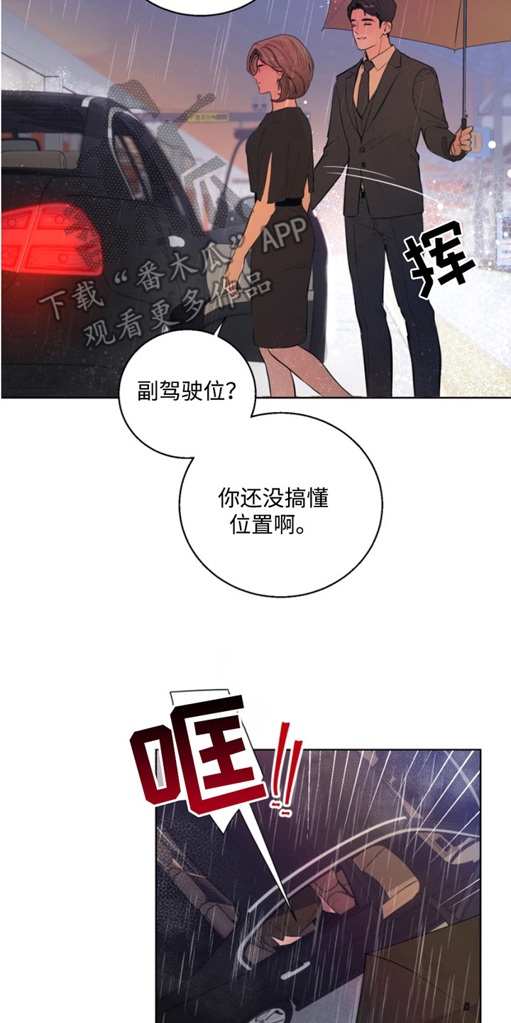 反向占据漫画免费观看下拉式漫画,第1章：晦气5图