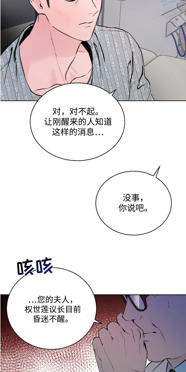 反向占据资源漫画,第2章：车祸4图