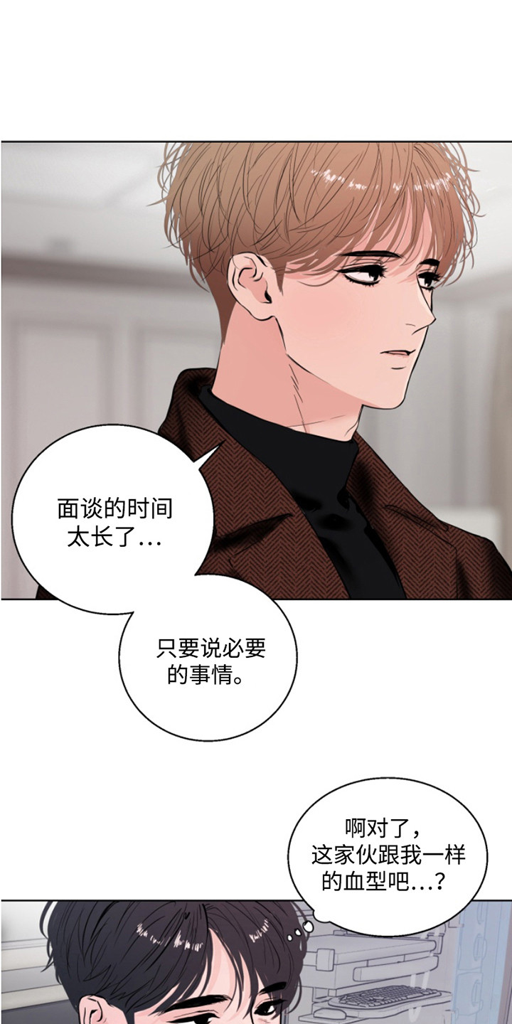 反向占据资源漫画,第2章：车祸3图