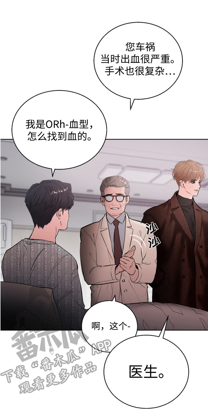 反向占据资源漫画,第2章：车祸2图
