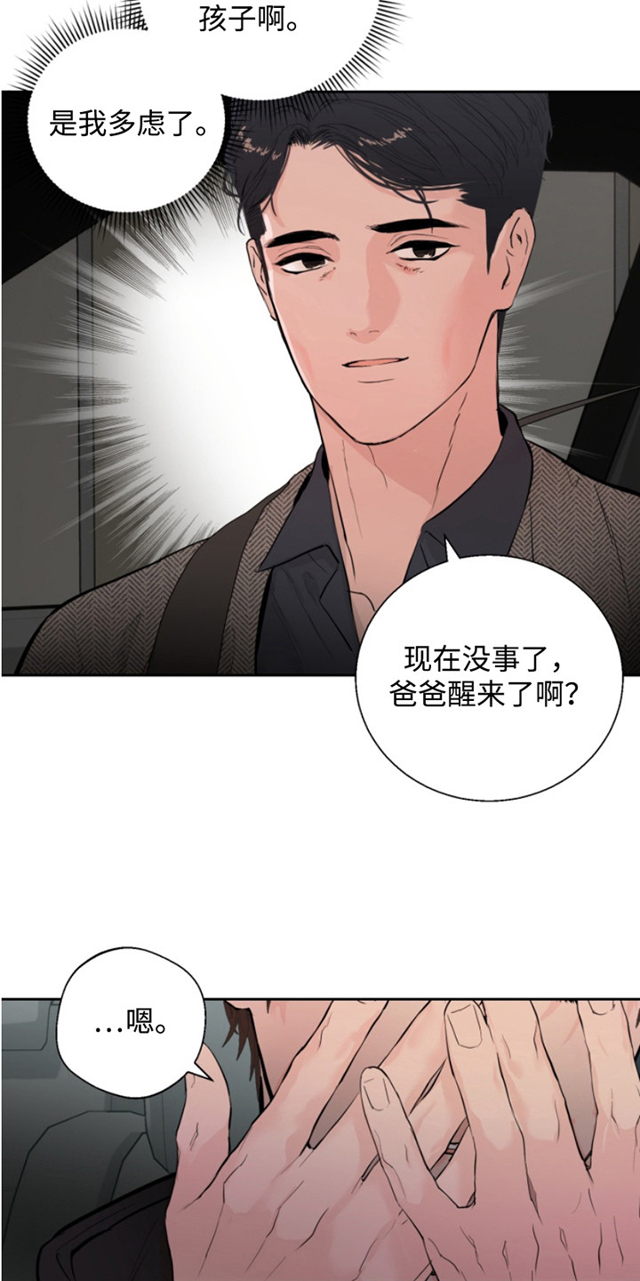 反向占据漫画免费观看下拉式漫画,第4章：多虑了5图