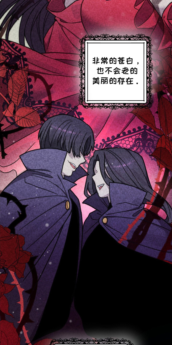 甜蜜共生漫画,第4章：吸血鬼1图