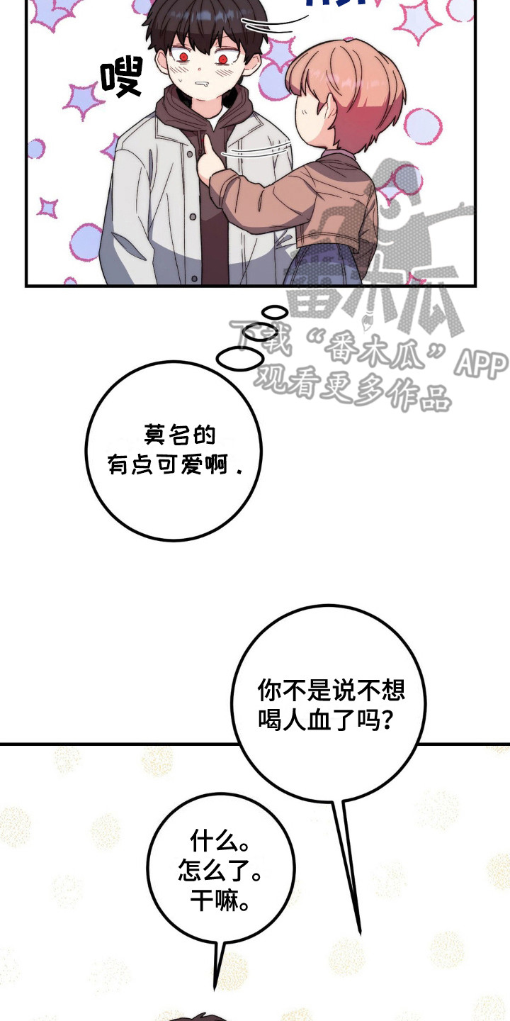 甜蜜共富示范带漫画,第6章：莫名可爱5图