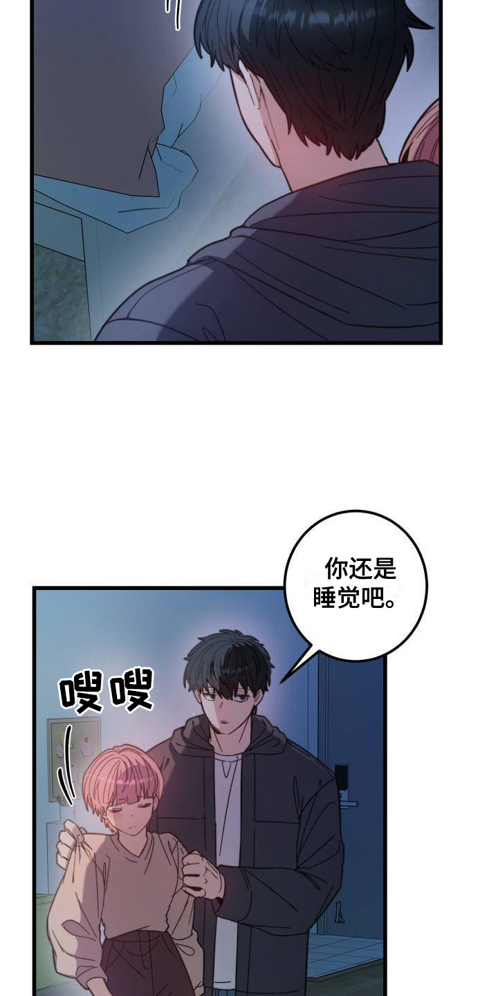 甜蜜共生韩漫漫画,第2章：喝闷酒5图