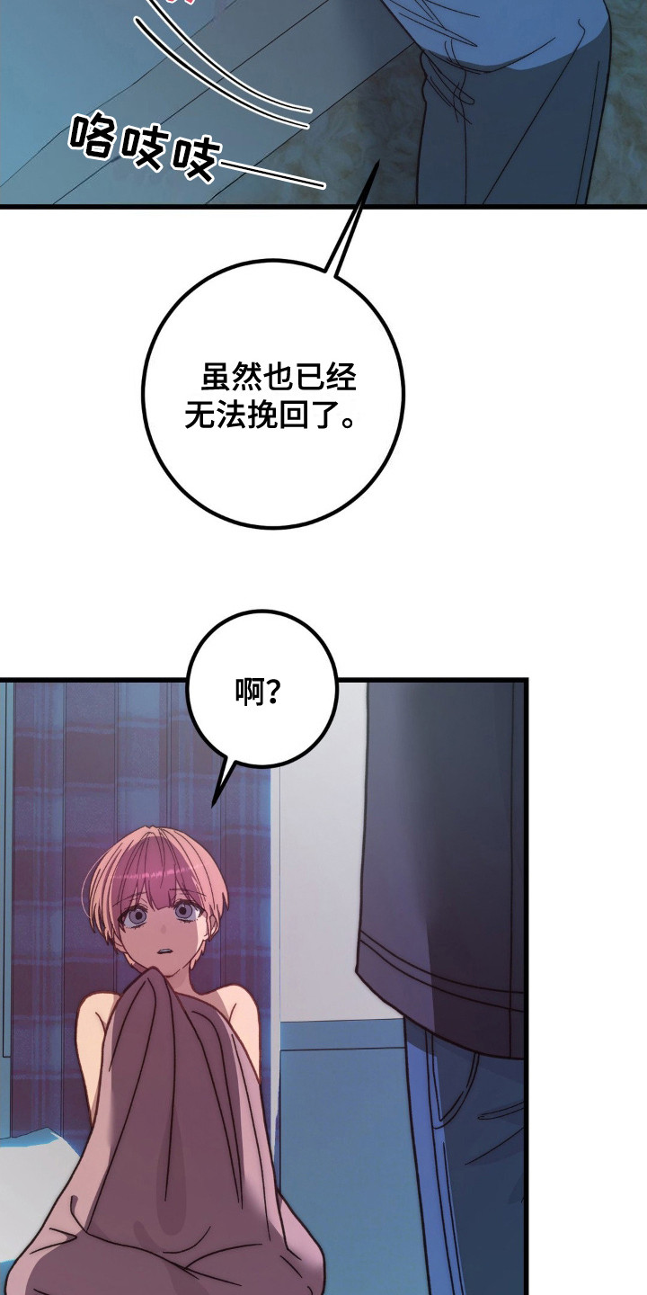 甜蜜共生漫画,第5章：无法挽回1图