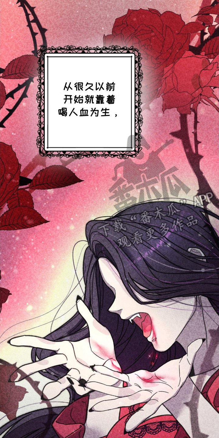 甜蜜共生漫画,第4章：吸血鬼5图