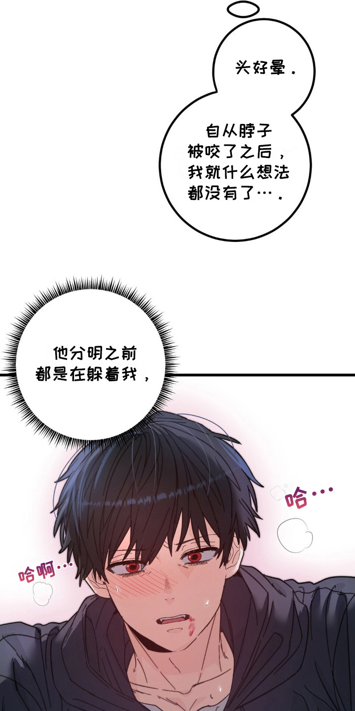 甜蜜共富示范带漫画,第3章：被咬了4图
