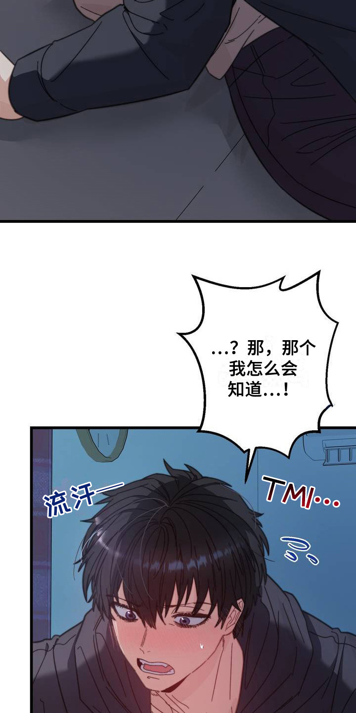 甜蜜共生韩漫漫画,第2章：喝闷酒1图