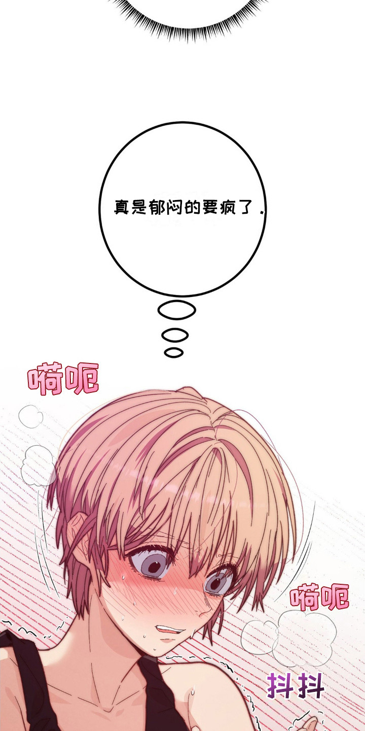 甜蜜攻占漫画,第5章：无法挽回4图