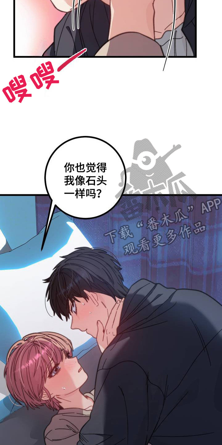 甜蜜共生韩漫漫画,第2章：喝闷酒5图
