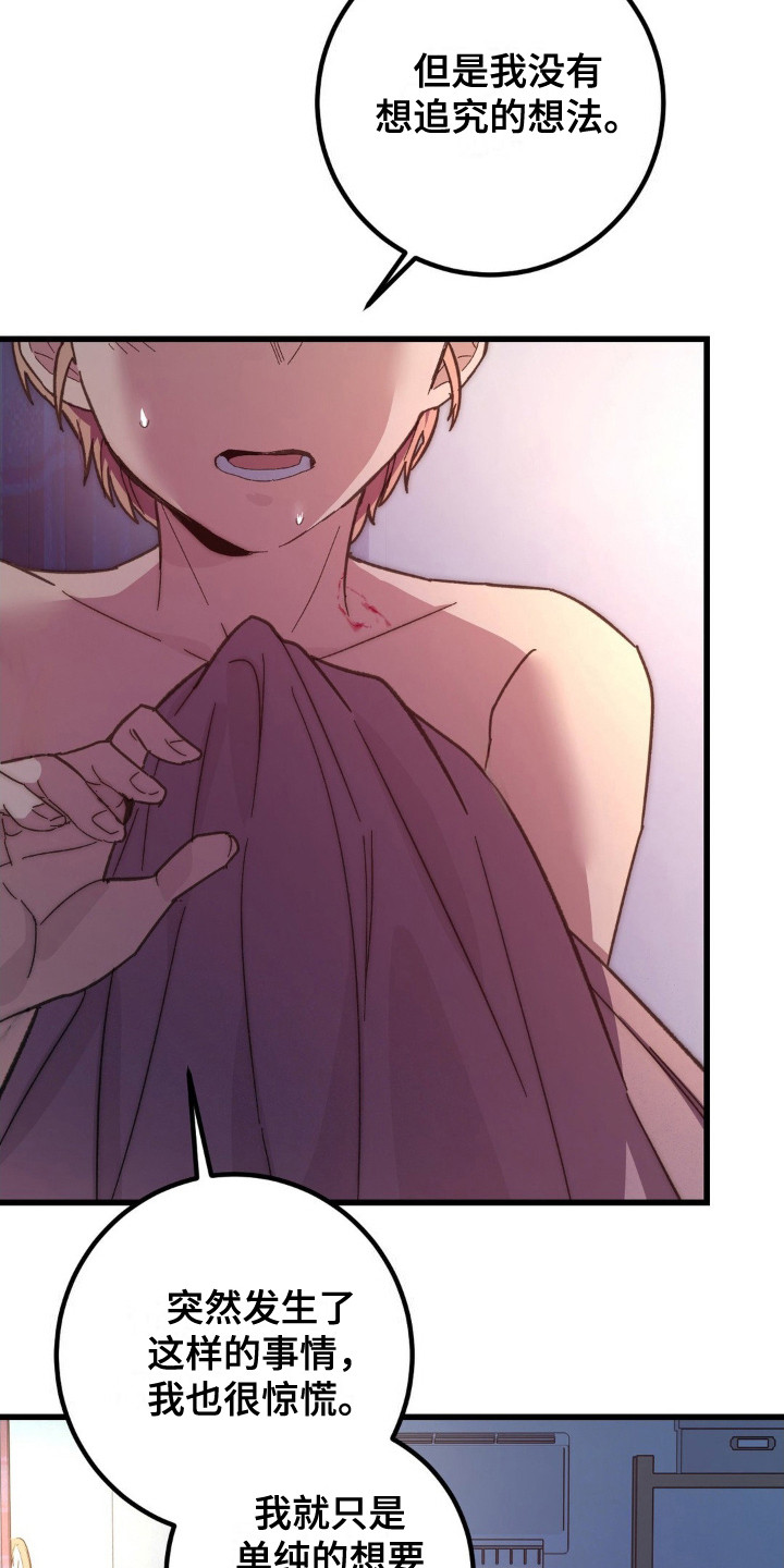 甜蜜共生漫画,第4章：吸血鬼1图