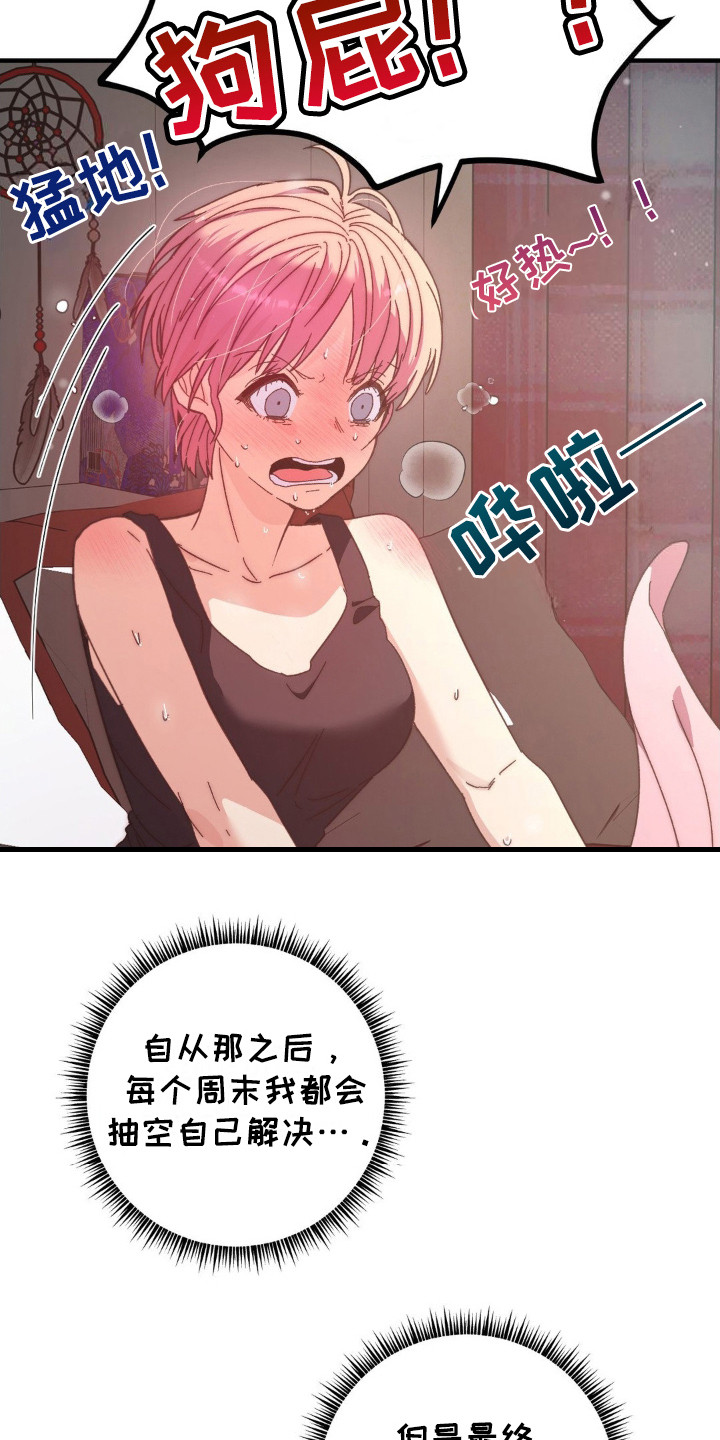 甜蜜攻占漫画,第5章：无法挽回1图