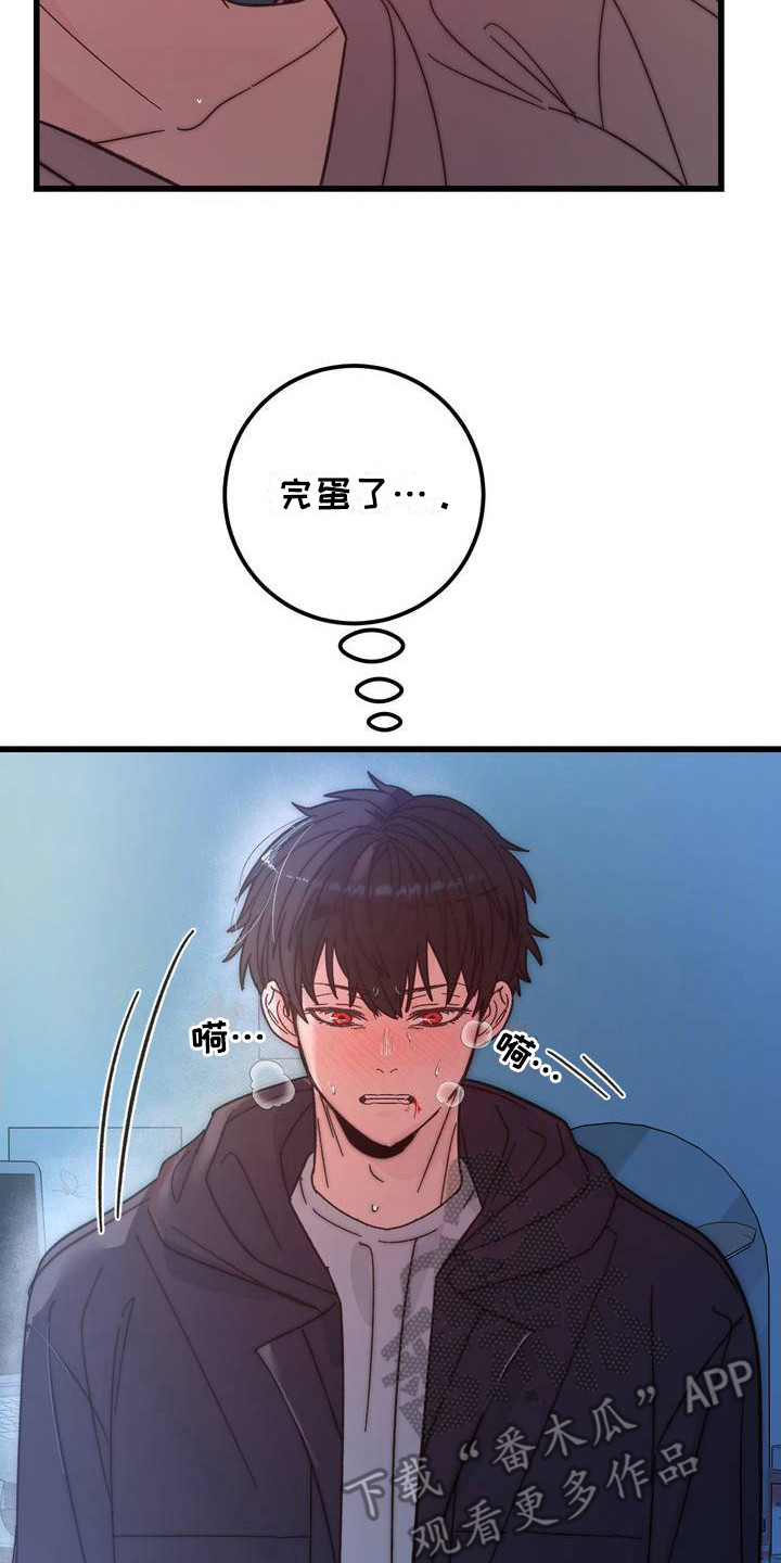 甜蜜共富示范带漫画,第3章：被咬了4图