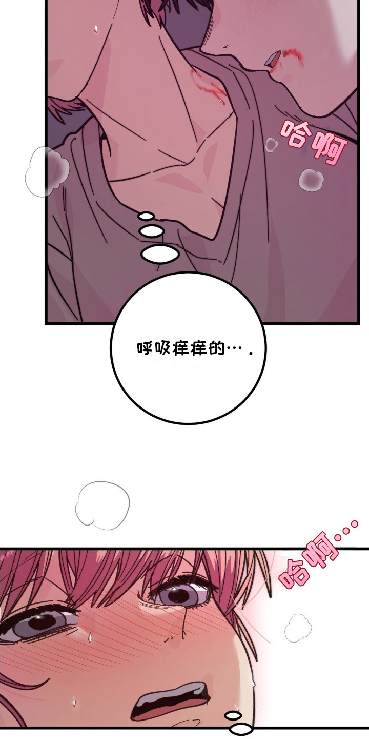 甜蜜共富示范带漫画,第3章：被咬了3图