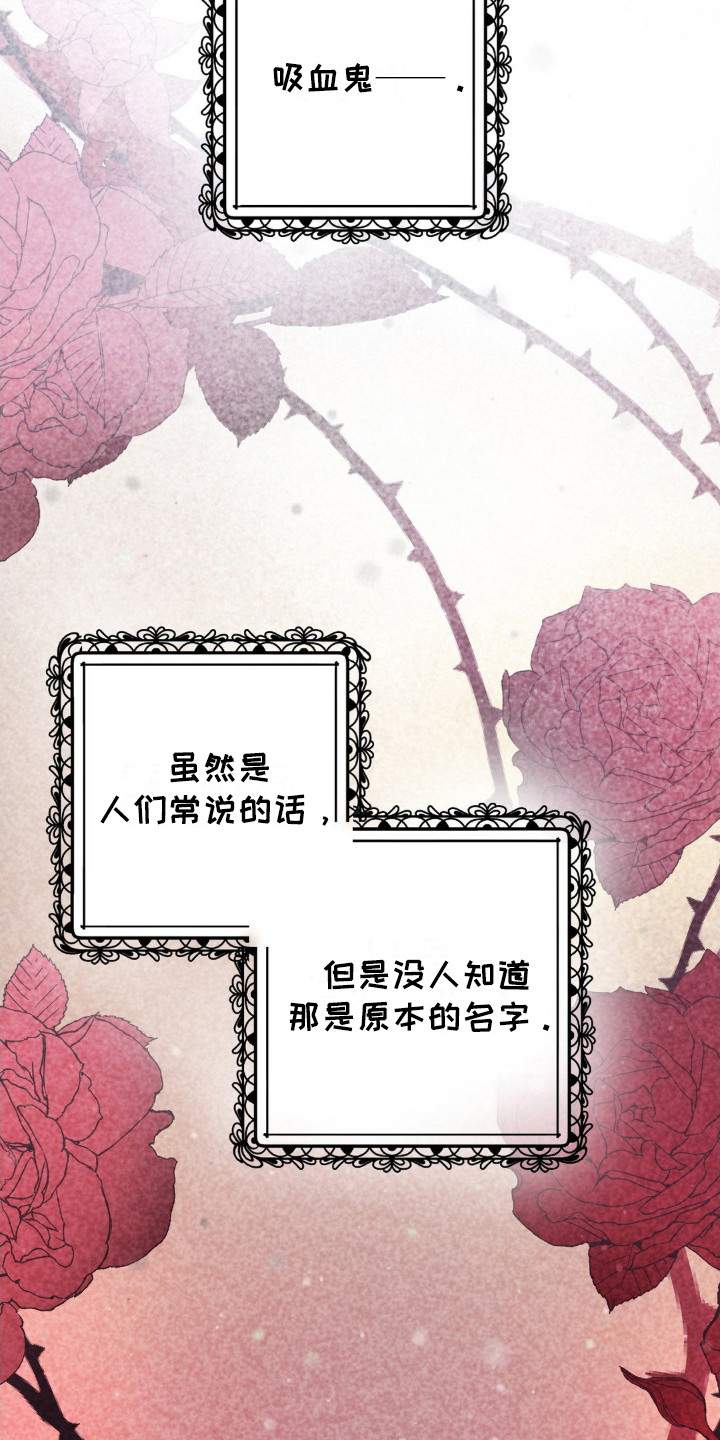 甜蜜共生漫画,第4章：吸血鬼4图