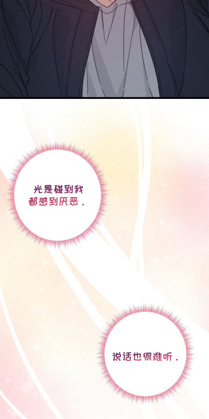 甜蜜共富示范带漫画,第3章：被咬了5图