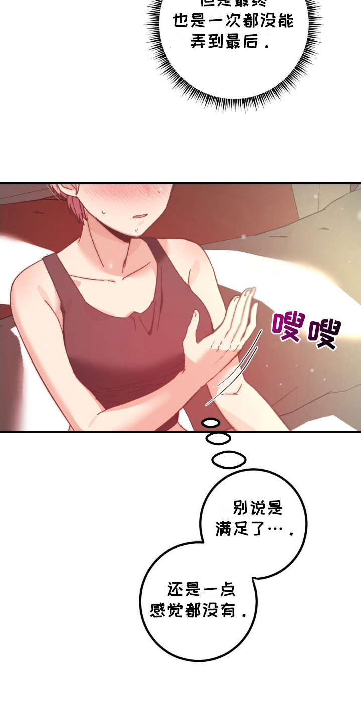 甜蜜攻占漫画,第5章：无法挽回2图