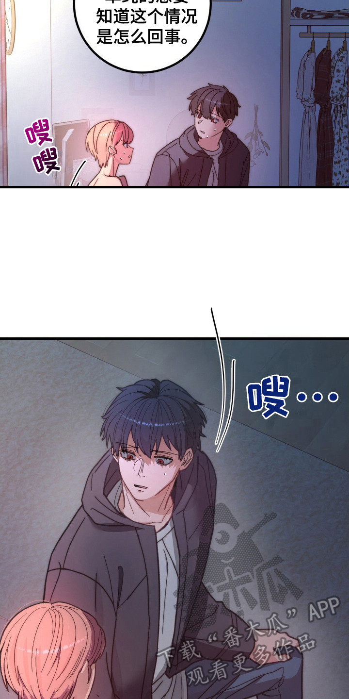 甜蜜共生漫画,第4章：吸血鬼2图