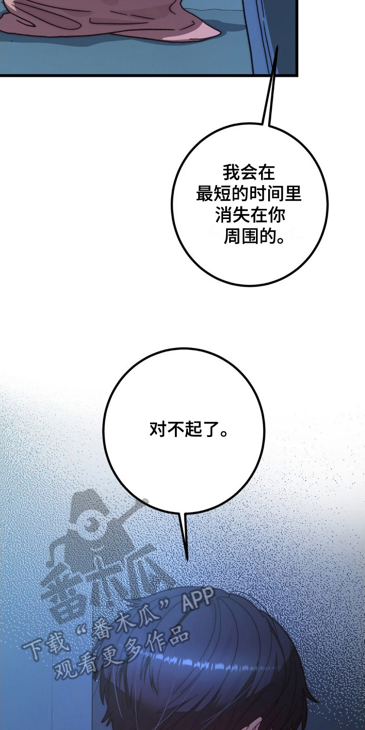 甜蜜共生漫画,第5章：无法挽回2图