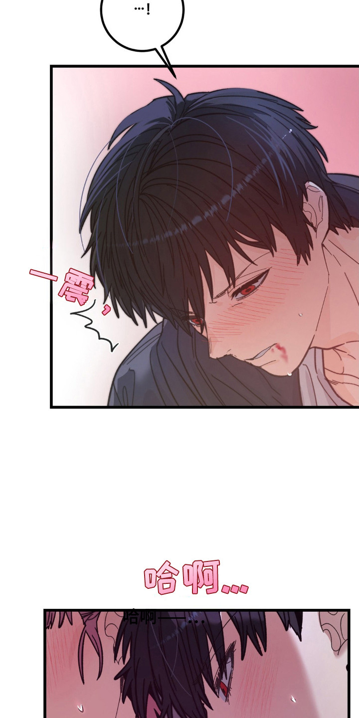 甜蜜共富示范带漫画,第3章：被咬了2图