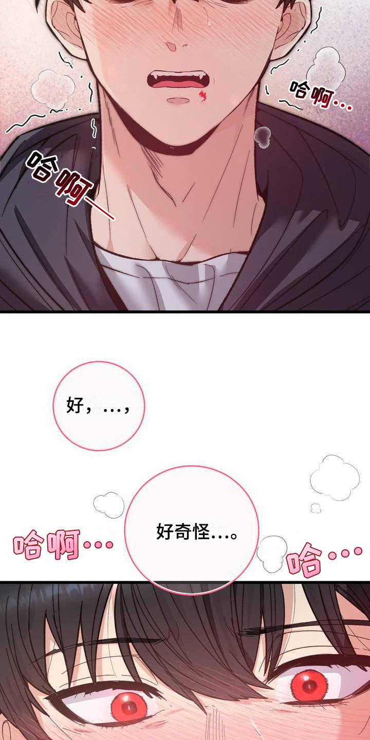 甜蜜共富示范带漫画,第3章：被咬了1图