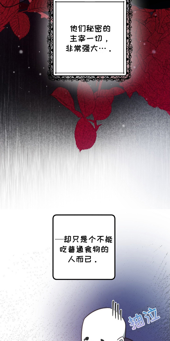 甜蜜共生漫画,第4章：吸血鬼2图