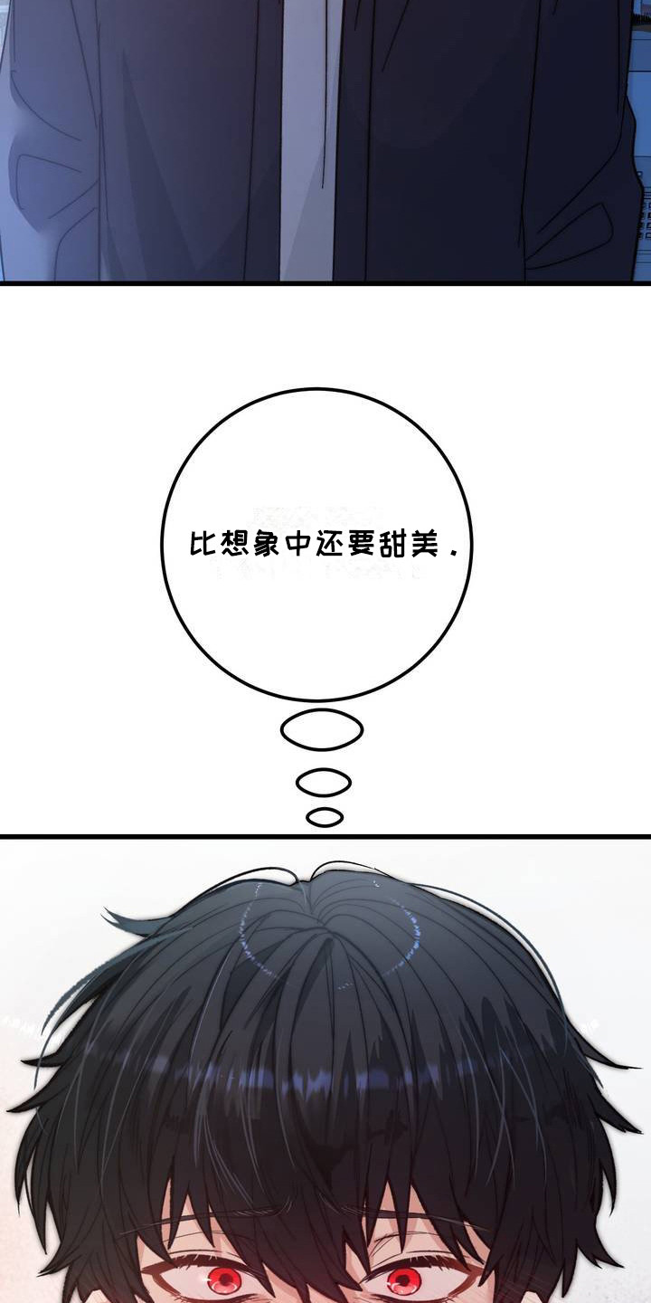 甜蜜共富示范带漫画,第3章：被咬了5图