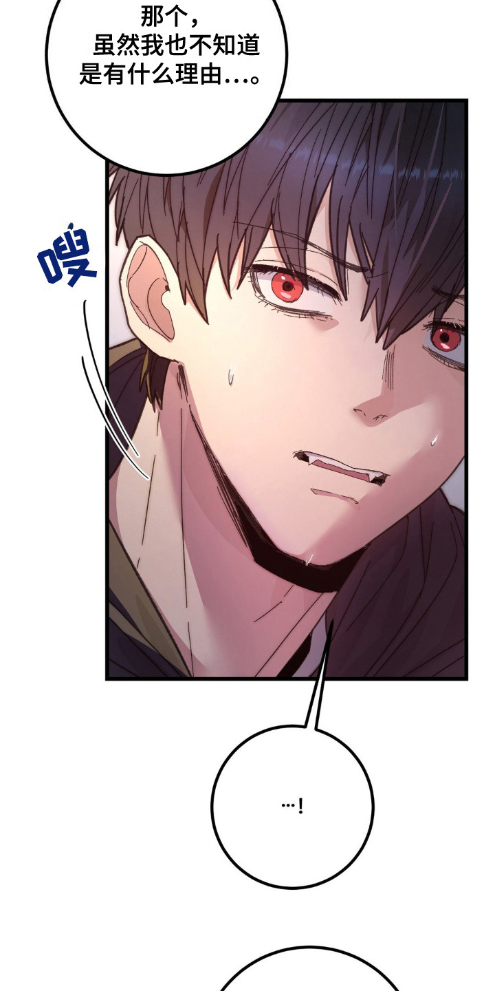 甜蜜共生漫画,第4章：吸血鬼5图