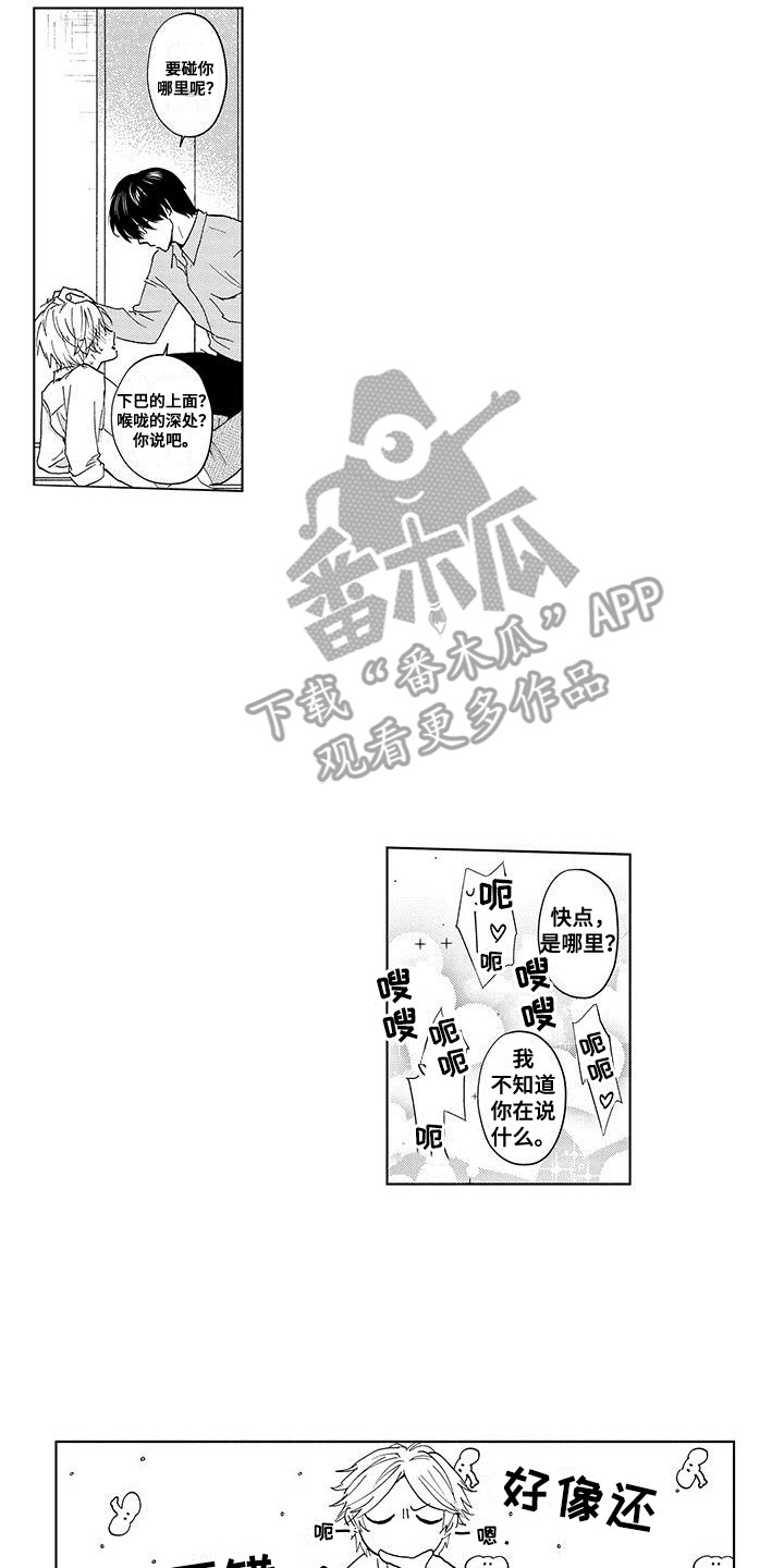 好想让你哭漫画,第4章：似乎还不错4图